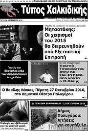 /Τύπος Χαλκιδικής