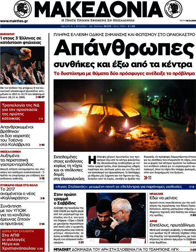 Μακεδονία