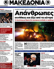 /Μακεδονία