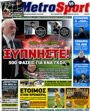 Πρωτοσέλιδο εφημερίδας MetroSport - protoselida