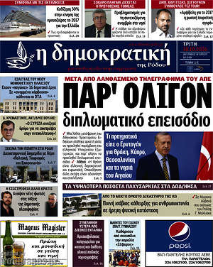 Πρωτοσέλιδο Δημοκρατική Ρόδου