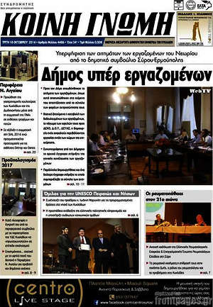 Πρωτοσέλιδο Κοινή Γνώμη