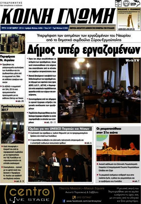 Κοινή Γνώμη
