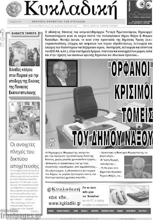 Πρωτοσέλιδο Κυκλαδική