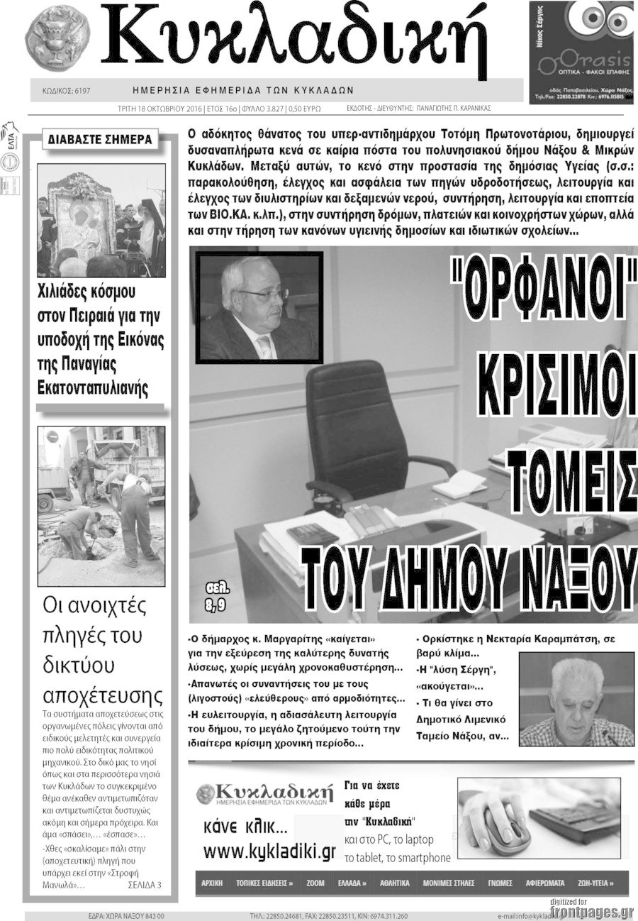 Κυκλαδική