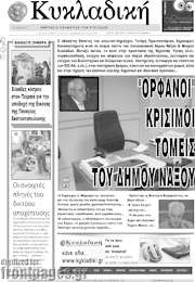 /Κυκλαδική