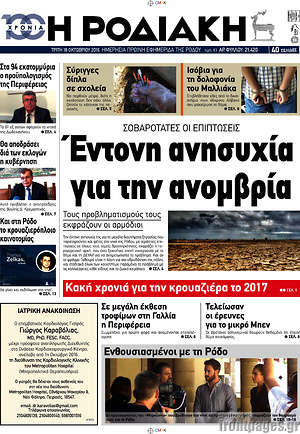 Πρωτοσέλιδο Η Ροδιακή