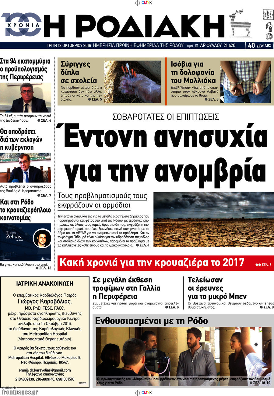 Η Ροδιακή