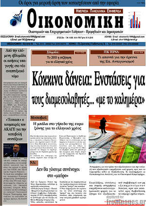Πρωτοσέλιδο Οικονομική