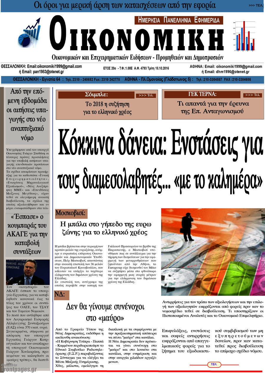Οικονομική