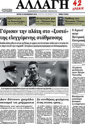 Πρωτοσέλιδο Αλλαγή