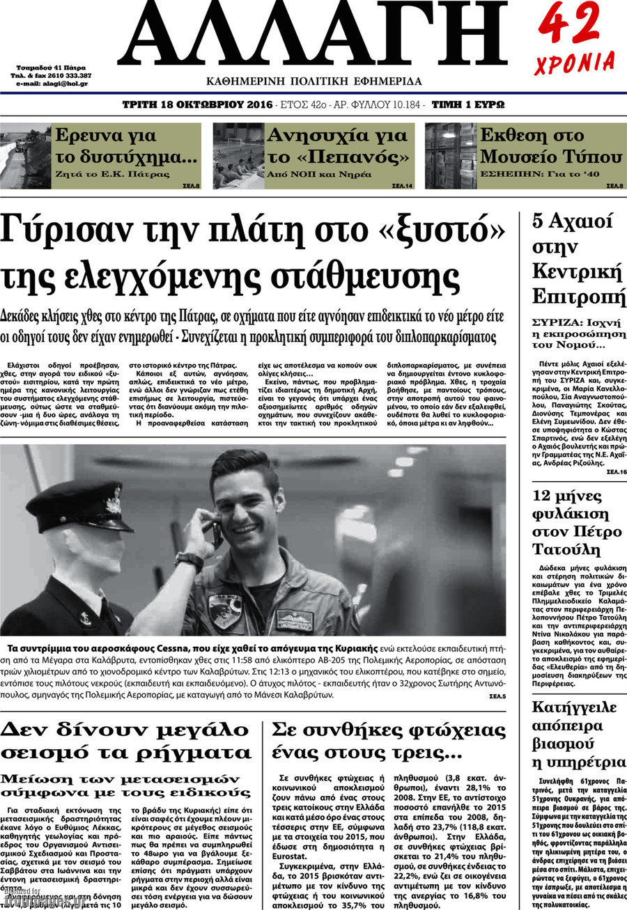 Αλλαγή