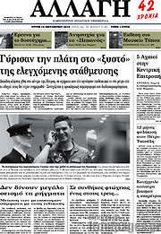 /Αλλαγή