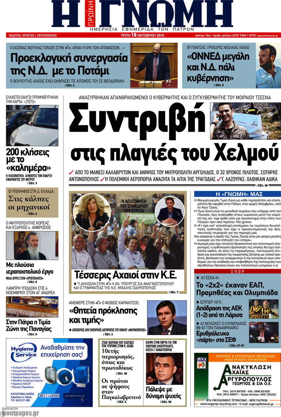Η Γνώμη