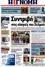 /Η Γνώμη