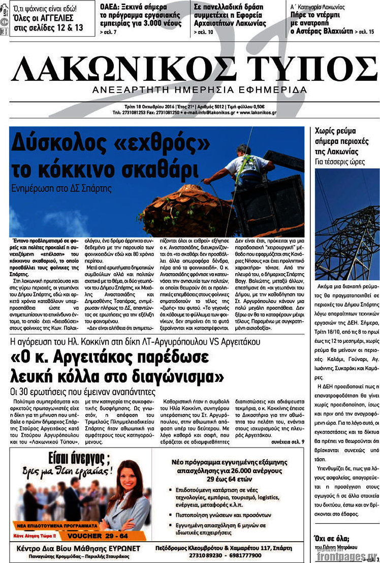 Λακωνικός Τύπος