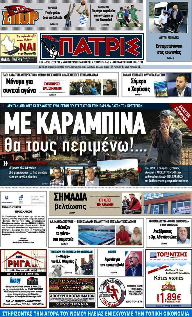 Πατρίς