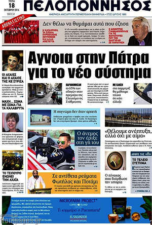 Πρωτοσέλιδο Πελοπόννησος