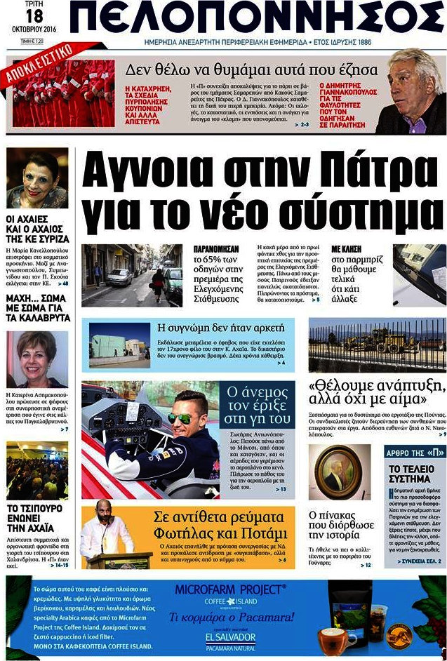Πελοπόννησος