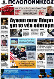 /Πελοπόννησος