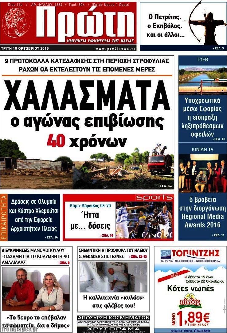 Πρώτη