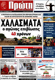 /Πρώτη