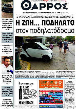 Πρωτοσέλιδο Θάρρος