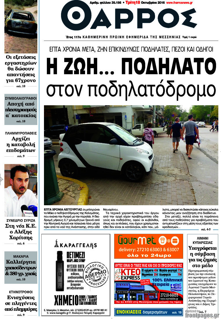 Θάρρος