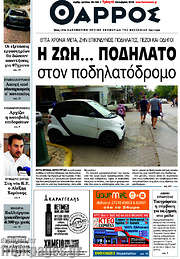 /Θάρρος