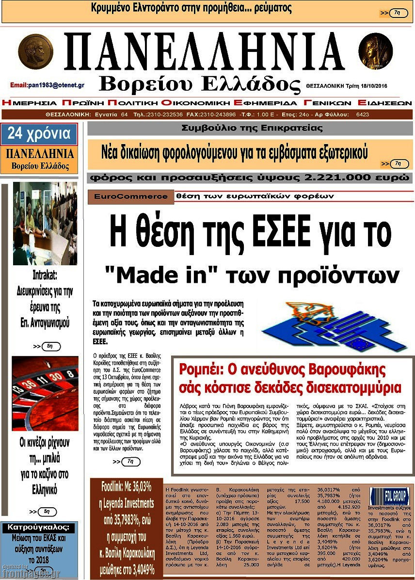 Πανελλήνια Β. Ελλάδος