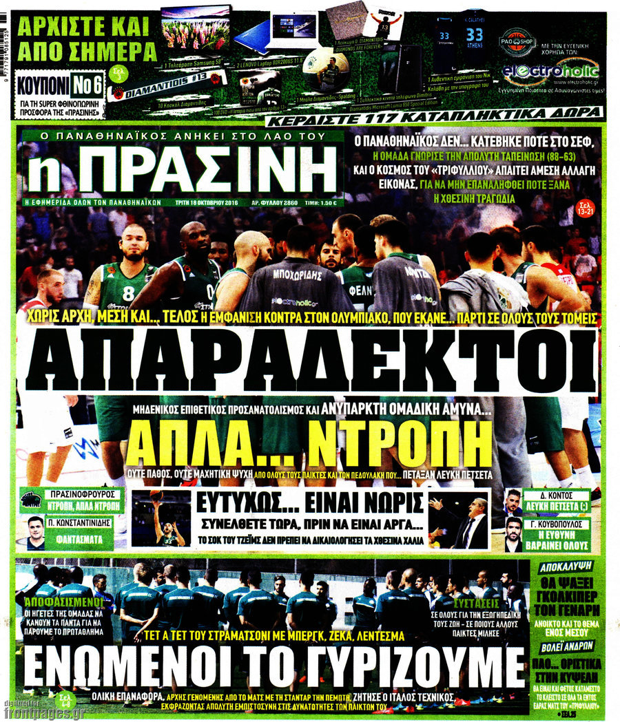 Η Πράσινη