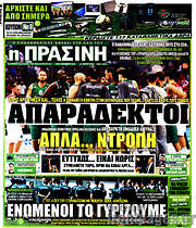 /Η Πράσινη