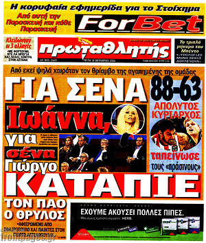 Πρωτοσέλιδο εφημερίδας Πρωταθλητής - protoselida