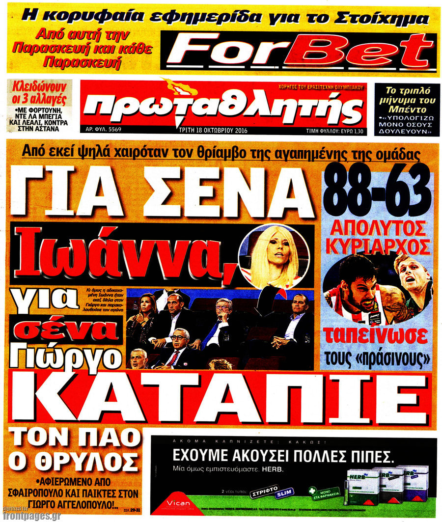 Πρωταθλητής