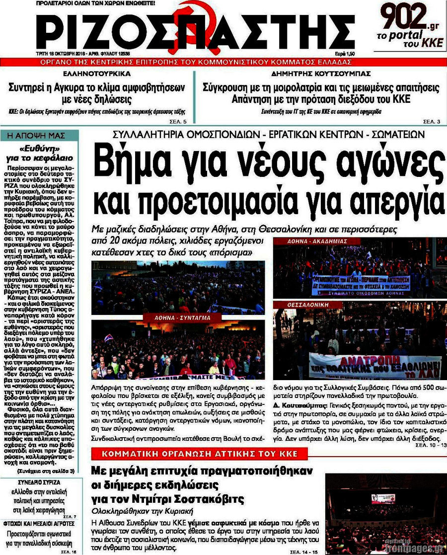 Ριζοσπάστης