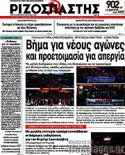 /Ριζοσπάστης