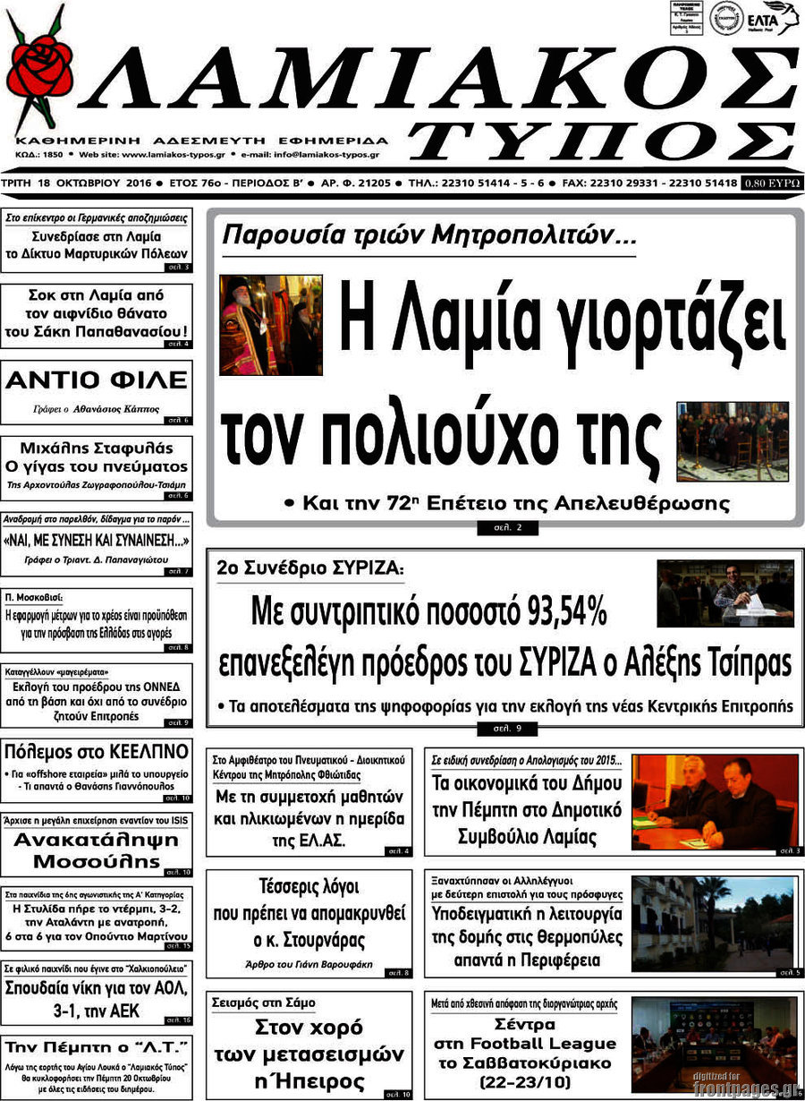Λαμιακός Τύπος