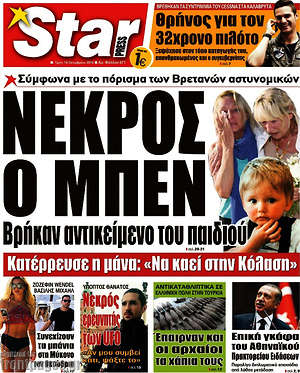 Πρωτοσέλιδο εφημερίδας Star press - protoselida