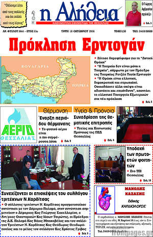 Πρωτοσέλιδο Η Αλήθεια