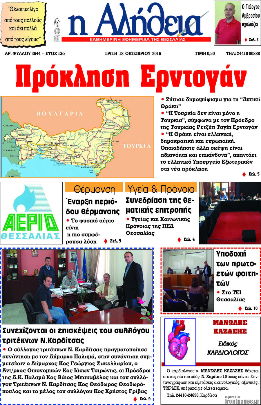 Η Αλήθεια