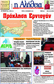 /Η Αλήθεια