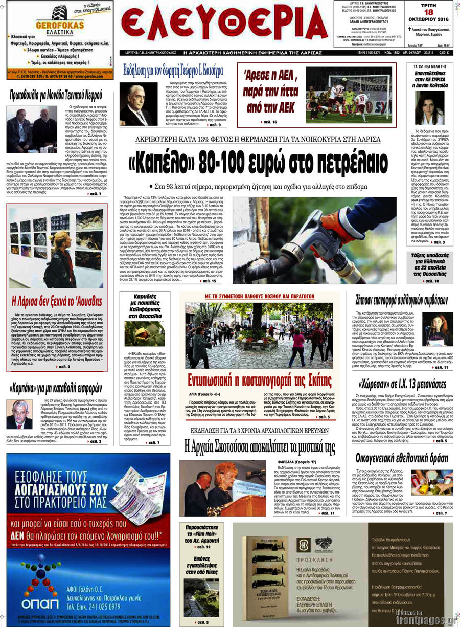 Ελευθερία