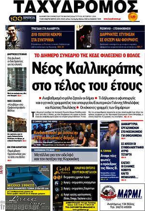 Πρωτοσέλιδο Ταχυδρόμος
