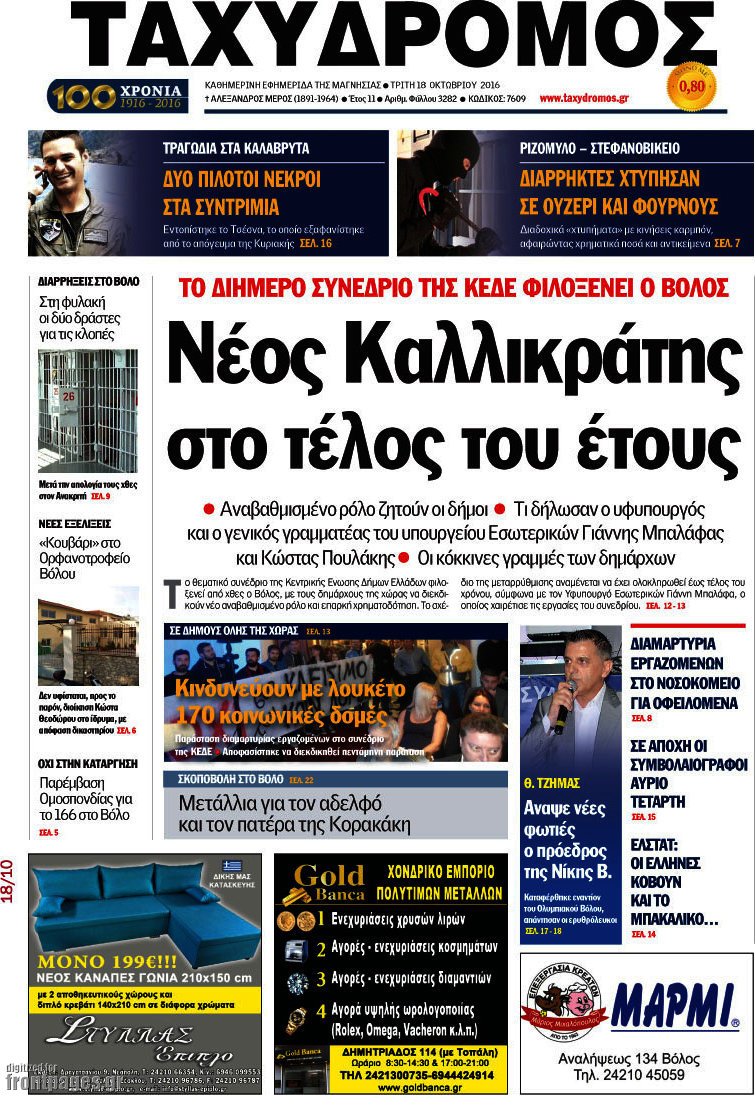 Ταχυδρόμος