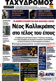 /Ταχυδρόμος