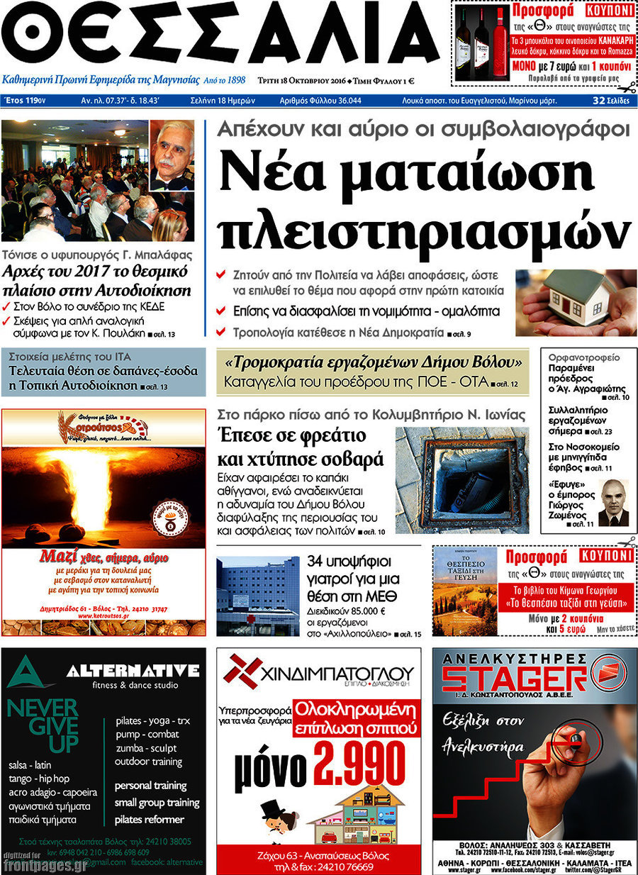 Θεσσαλία