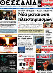 /Θεσσαλία