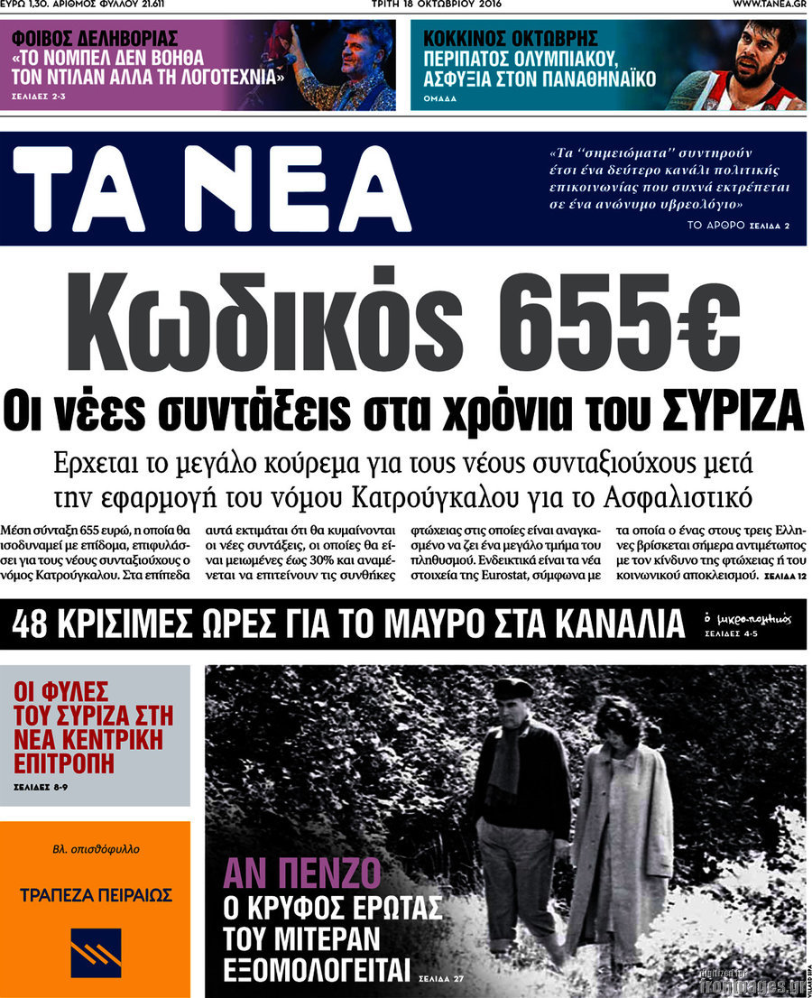 Τα Νέα