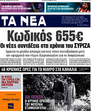 /Τα Νέα