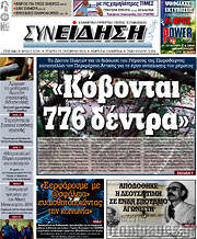 /Συνείδηση